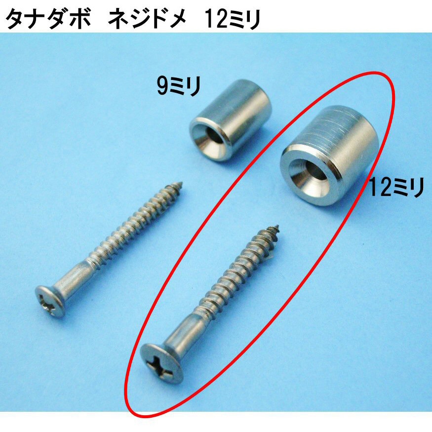 S-268 モリギン タナダボ ネジドメ ACE(エース) ニッケルメッキ