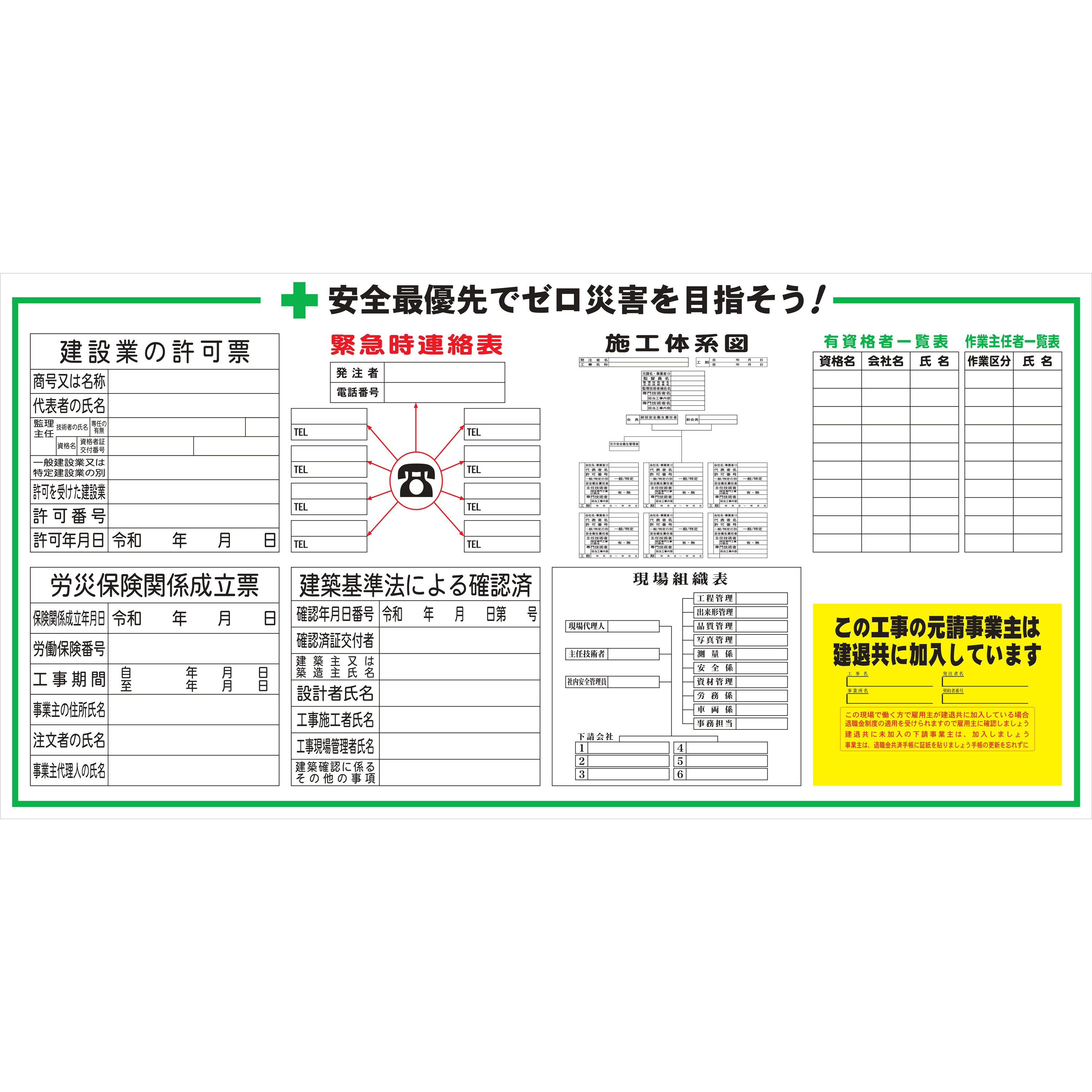 JX-12-2 建設一体型パネル 安全興業 幅1800mm高さ900mm 1セット(2枚) JX-12-2 - 【通販モノタロウ】