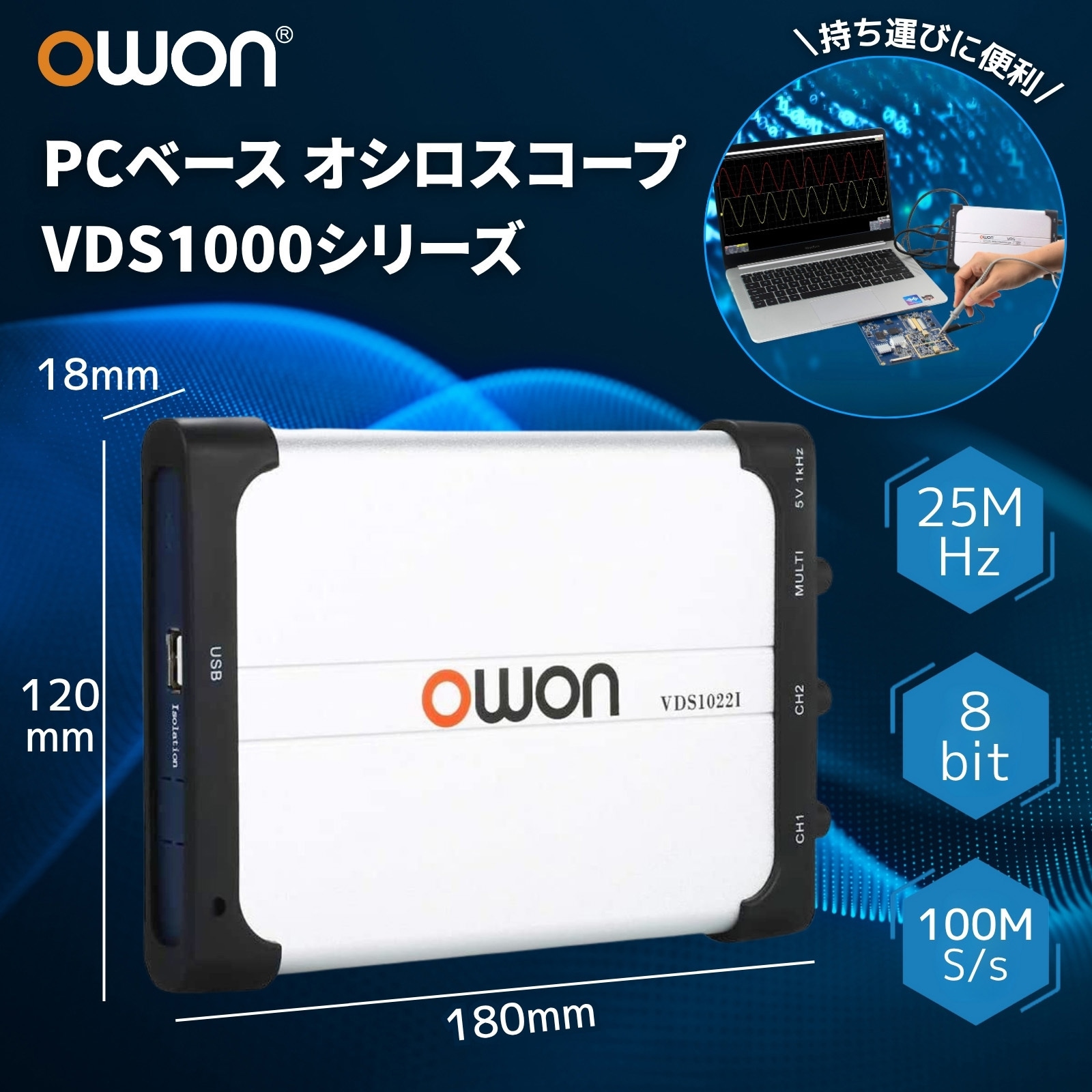 VDS1022 PCベース・オシロスコープ VDS1000シリーズ (25MHz/100M 