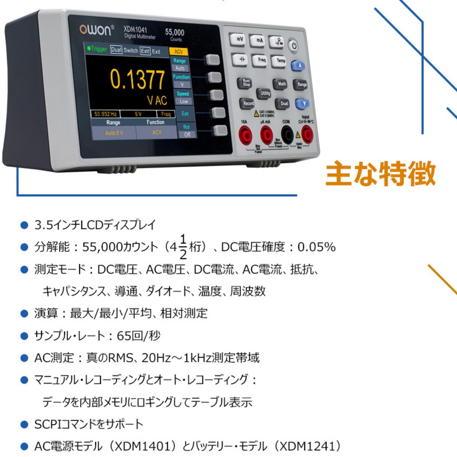XDM1041 ベンチトップ・マルチメーター XDM1000シリーズ (4½桁