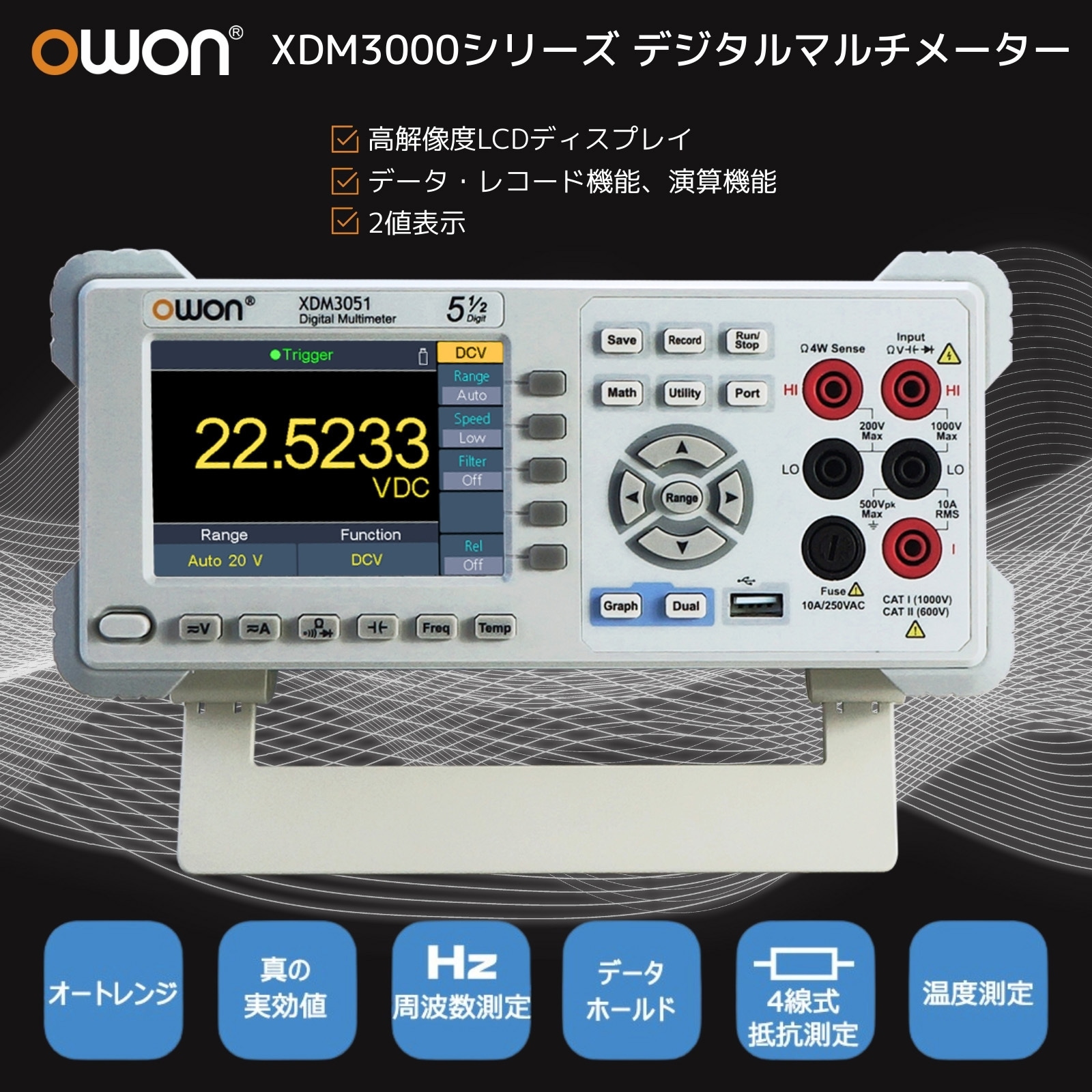 XDM3041 ベンチトップ・マルチメーター XDMシリーズ (4½桁～5&