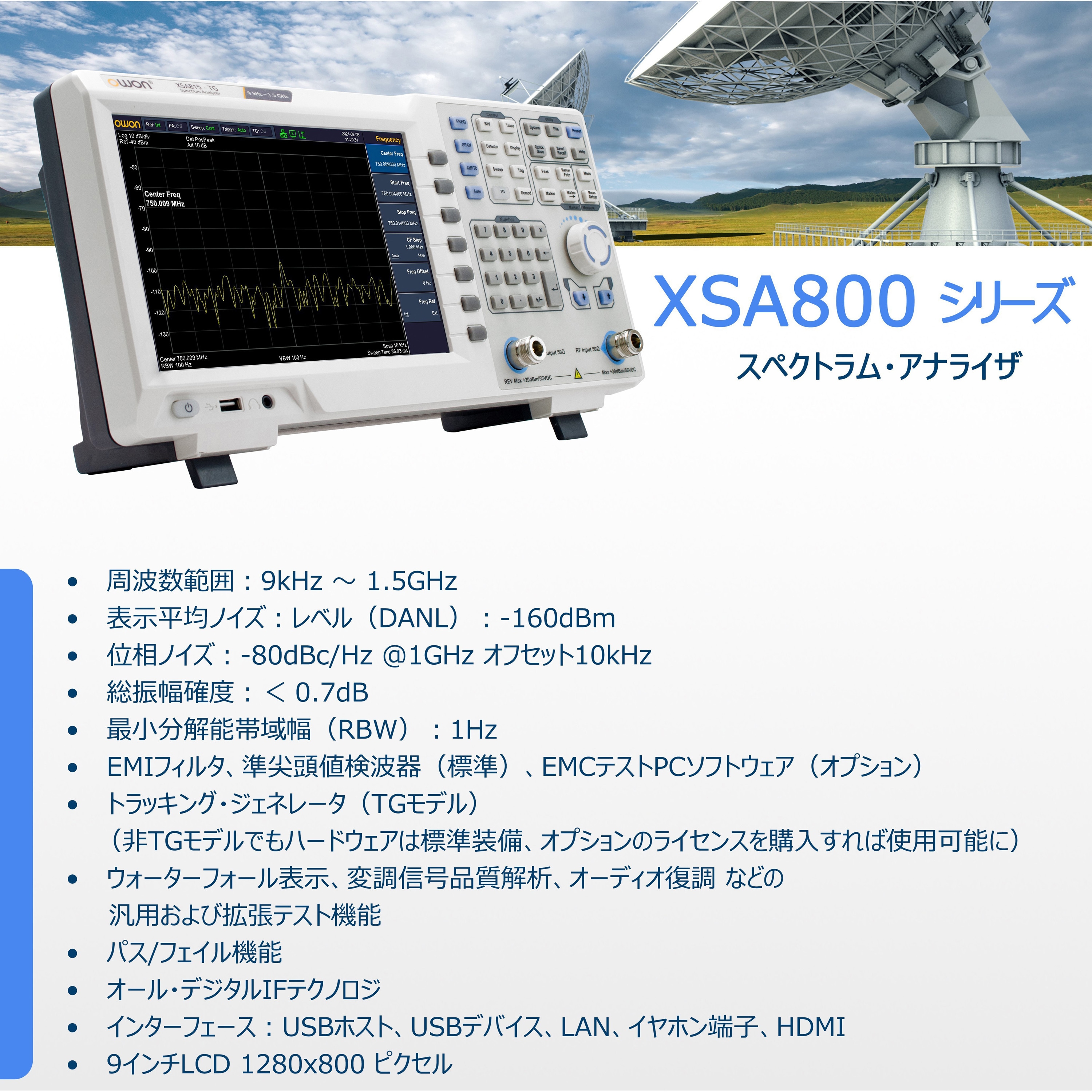 XSA815-TG ベンチトップ・スペクトラム・アナライザ XSA800シリーズ