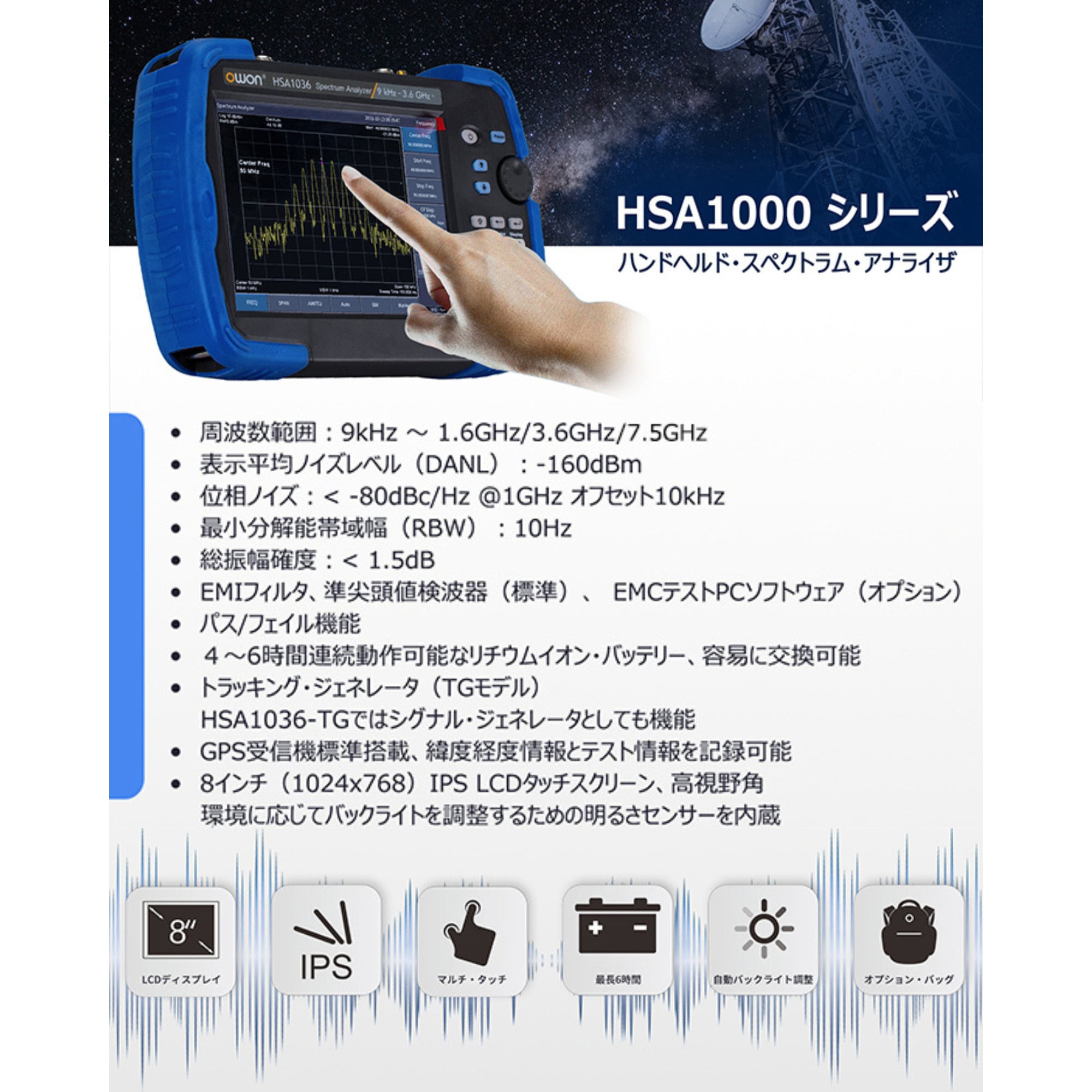 HSA1036-TG ハンドヘルド・スペクトラム・アナライザ HSA1000 シリーズ