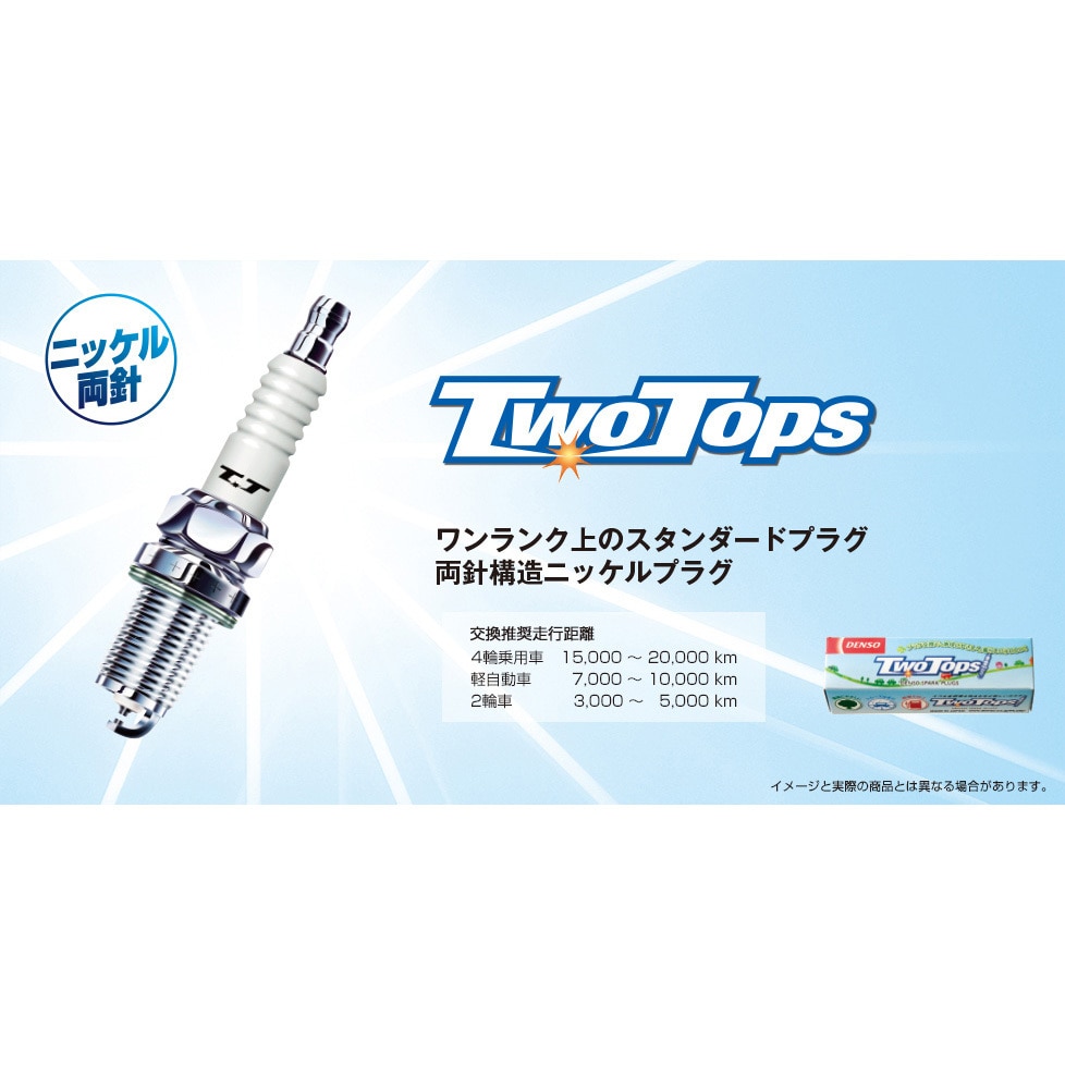 XUH20TTI スパークプラグ TWO TOPS 1本 DENSO(デンソー) 【通販 