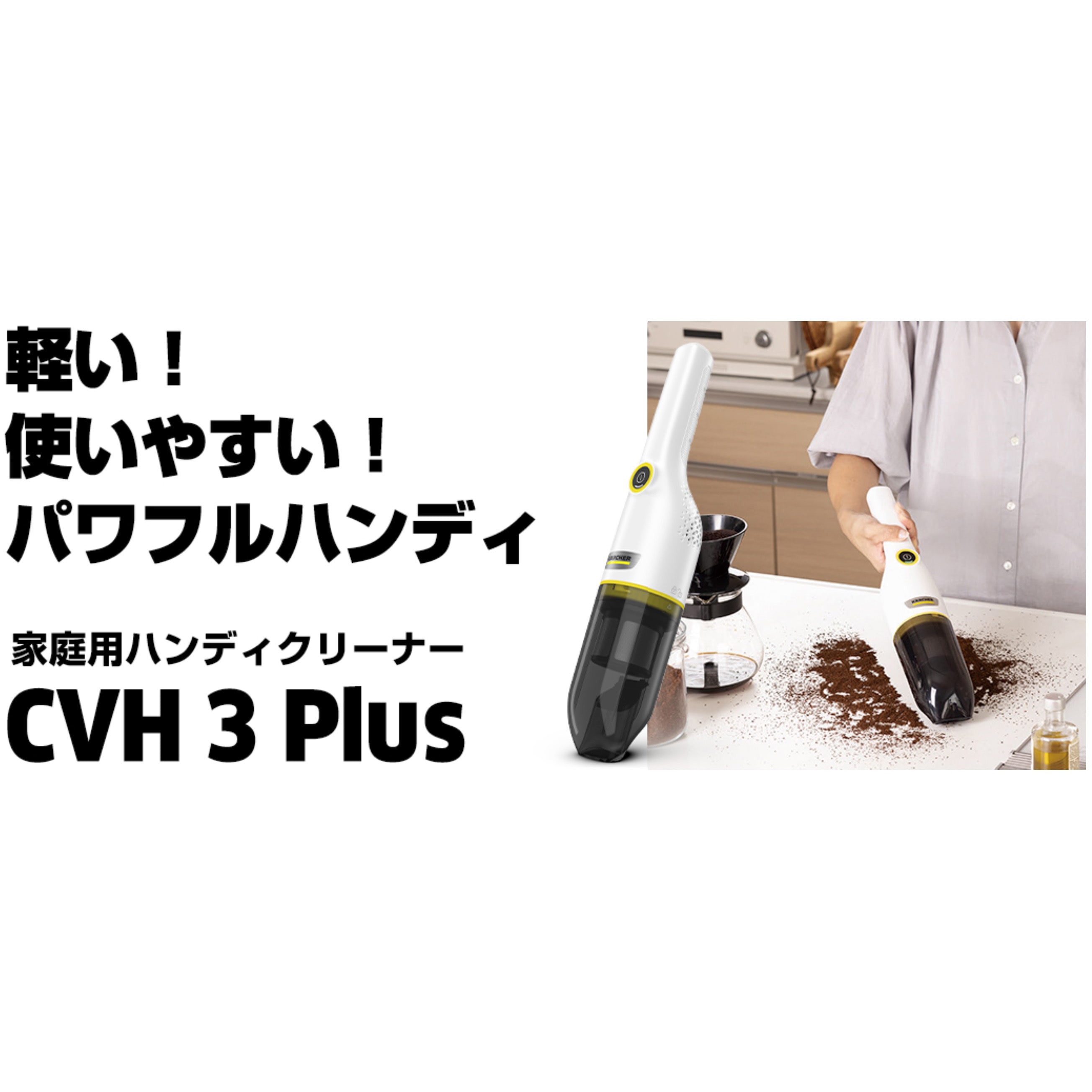 1.198-423.0 ハンディクリーナー CVH 3 PLUS 1個 ケルヒャー 【通販