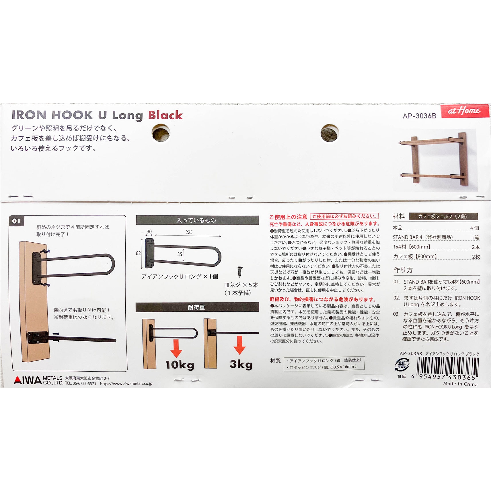 AP-3036B アイアンフックU ロング 1パック アイワ金属 【通販モノタロウ】