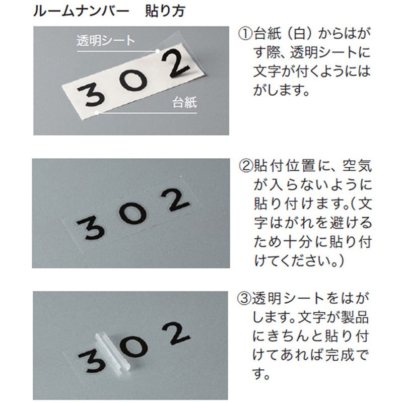 KS-NGY-3-B ルームナンバー 切文字シールタイプ/3文字/ヨコ型/ブラック