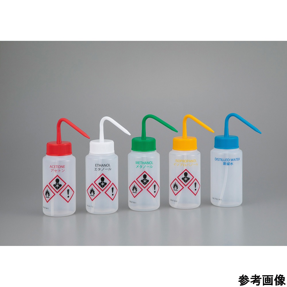 AS-MTH 薬品識別カラフル安全洗浄瓶 ASシリーズ アズワン 容量500mL