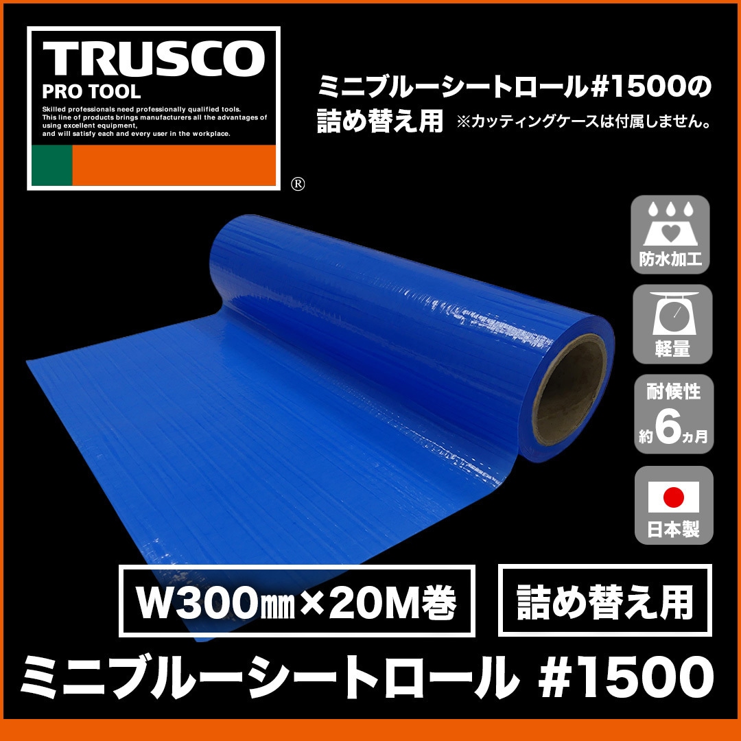 MINIBS1500 ミニブルーシートロール TRUSCO 番手(#)1500 幅0.3m長さ20m