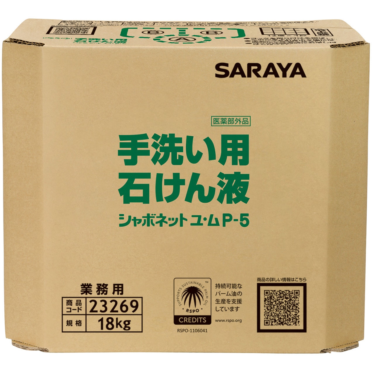 23269 シャボネットユ・ムP-5 SARAYA(サラヤ) 液体タイプ 補充用 1個