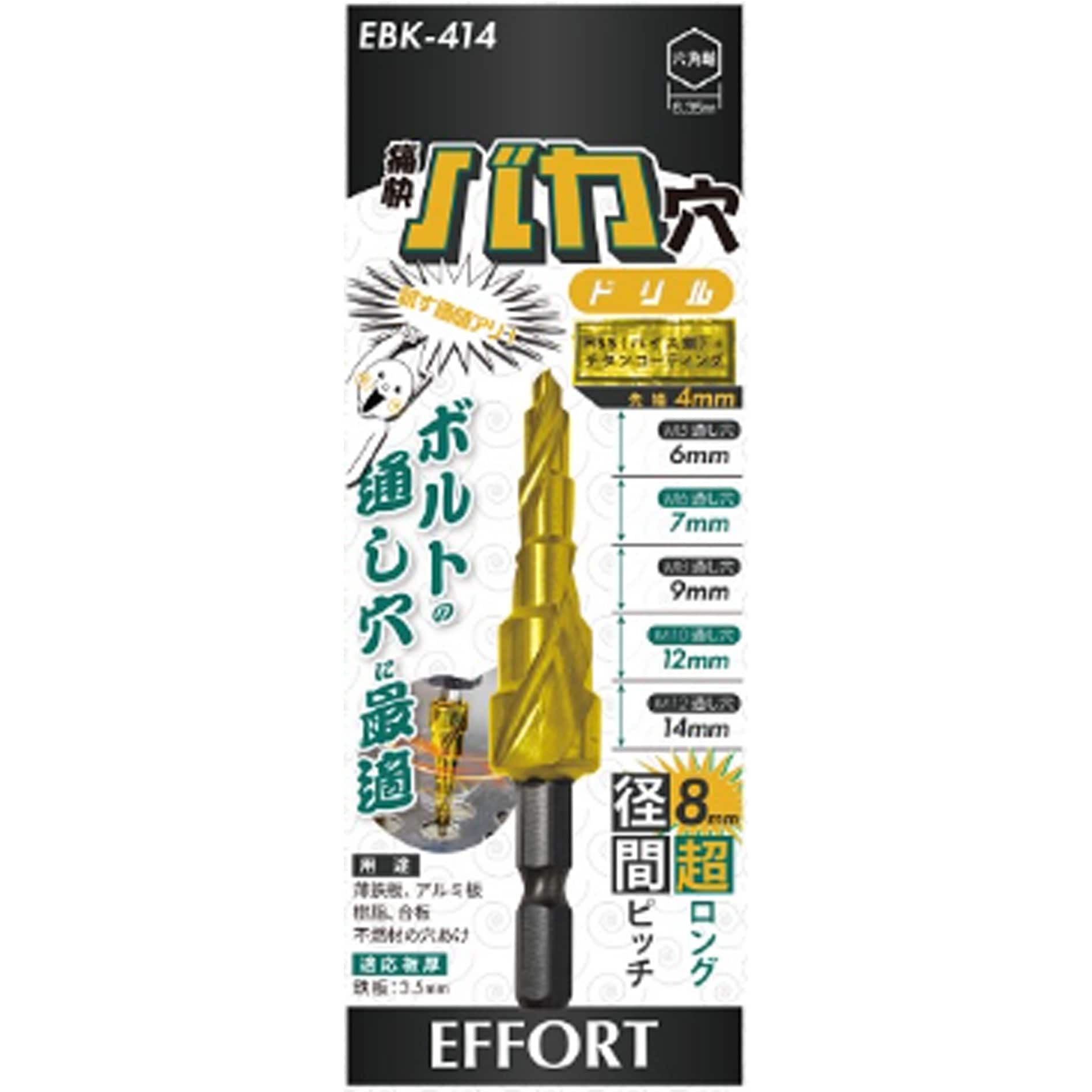 EBK-414 痛快!バカ穴ドリル カワシマ盛工 鉄用タイプ - 【通販モノタロウ】