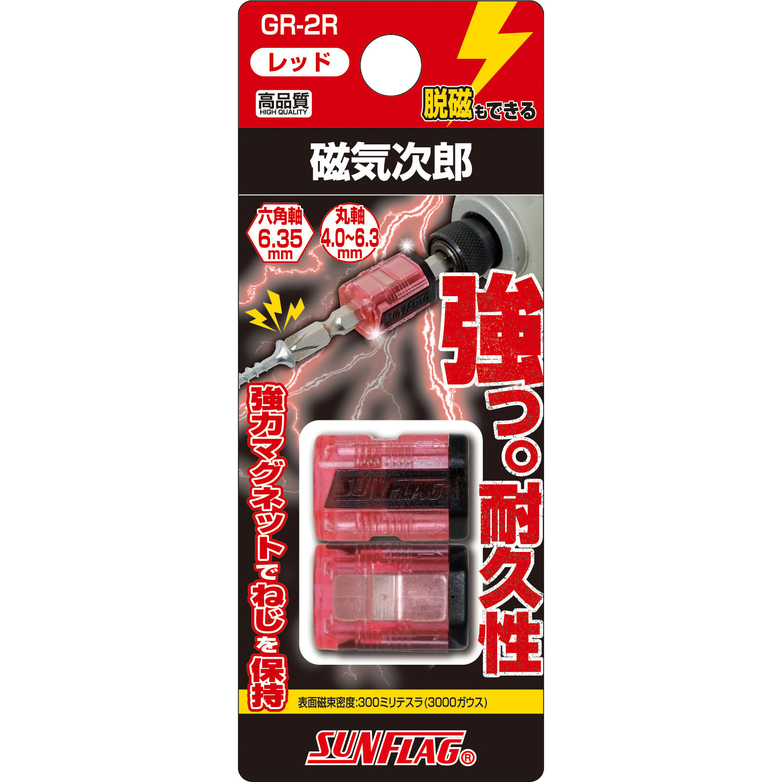 磁気次郎 サンフラッグ(旧:新亀製作所) ドライバー/ビット付属品