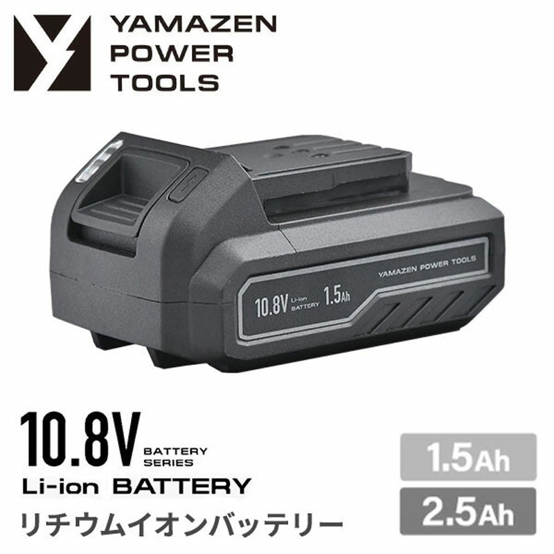 YBP-1015 リチウムイオンバッテリー 10.8Vシリーズ 高枝ガーデン