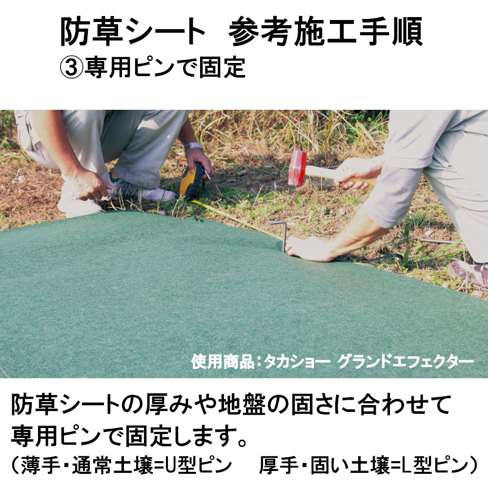 UE-100 防草シート 植栽・緑地対応 ウエトレー タカショー