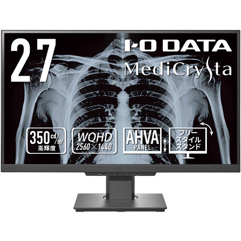 LCD-MDQ271A 「5年保証」3.6MP医用画像参照用27型液晶 I ・O DATA(アイ・オー・データ) ブラック パネル駆動方式AHVA 非光沢
