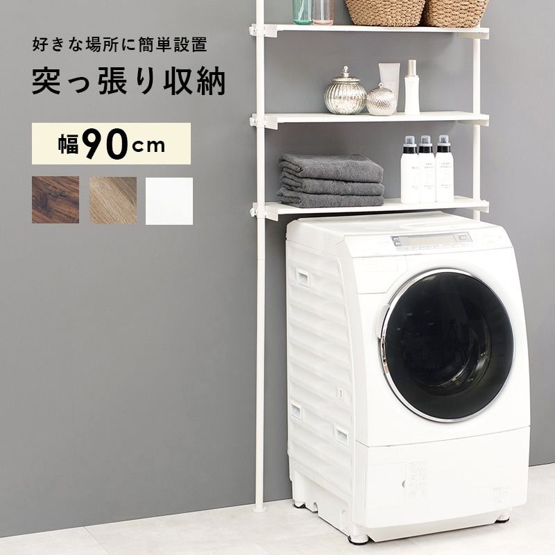 新品♡萩原 突っ張り洗濯機ラック KTR-3154SW KTR-3154SW つっぱり 洗濯機ラック 選べる 2サイズ 幅 70 幅 90 天井
