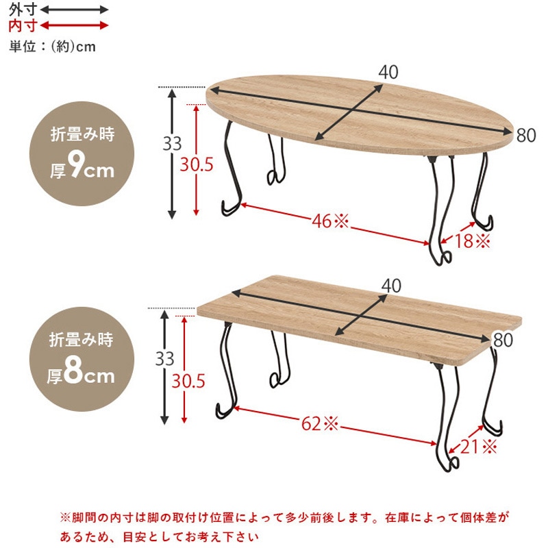 MT-6864BR 選べる 折りたたみ テーブル 楕円 ・ 長方形 幅 80 cm 猫脚