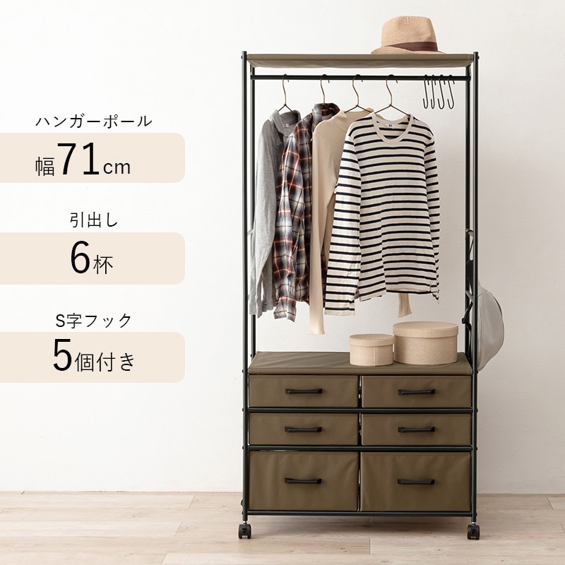 ハンガーラック ブラウン 組立品 KHR-3160BR KHR-3136BR ハンガーラック 引き出し付き 6杯 幅 75 cm キャスター