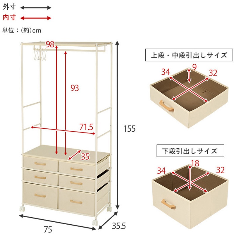KHR-3136WH ハンガーラック 引き出し付き 6杯 幅 75 cm キャスター