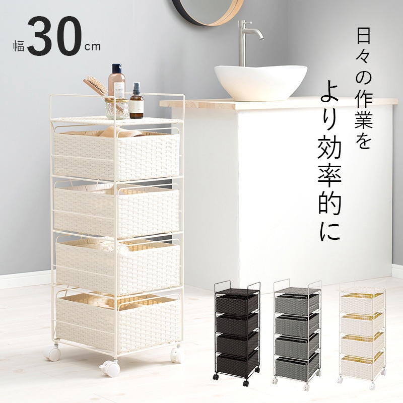 RAN-2434DBR ランドリー 収納 バスケット 4段 幅 30 cm 薄型 スリム