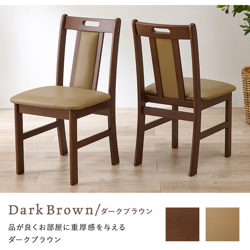 VC-7480DBR ダイニングチェア 2脚 セット天然木 椅子 モダン 取っ手