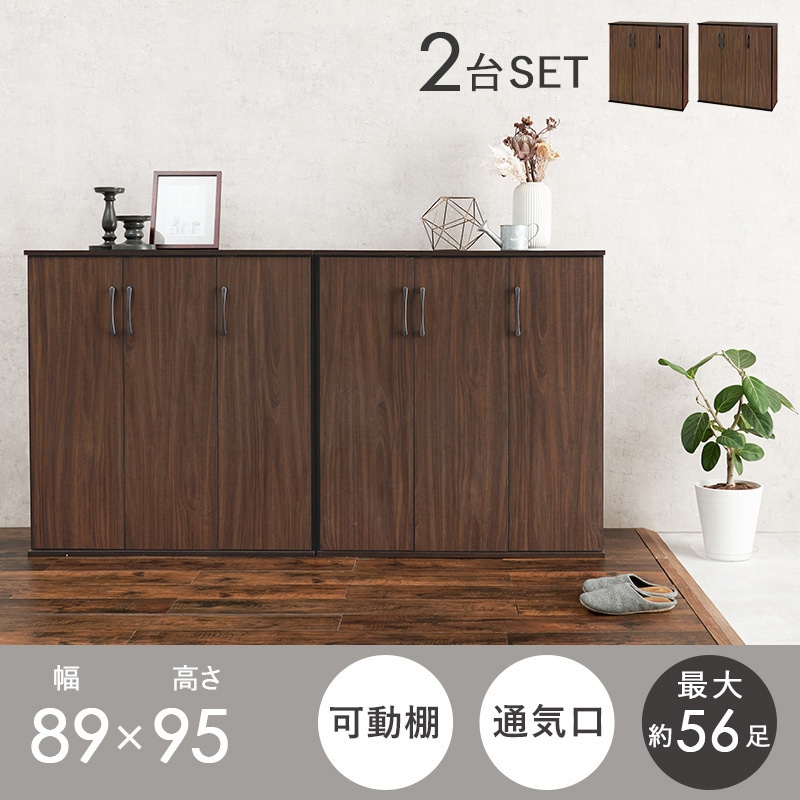 RSR-1703WH-2S フラット扉 シューズラック 2点 セット 幅 89 cm 靴箱