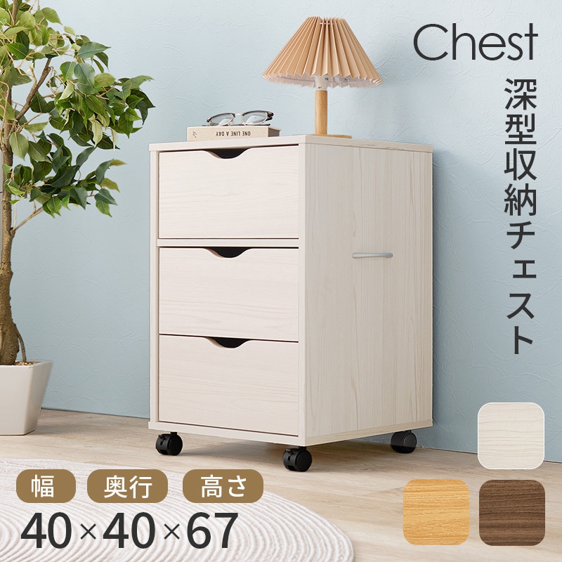 RCC-1551NA チェスト サイドボード 幅 40 cm 収納 引き出し 3段