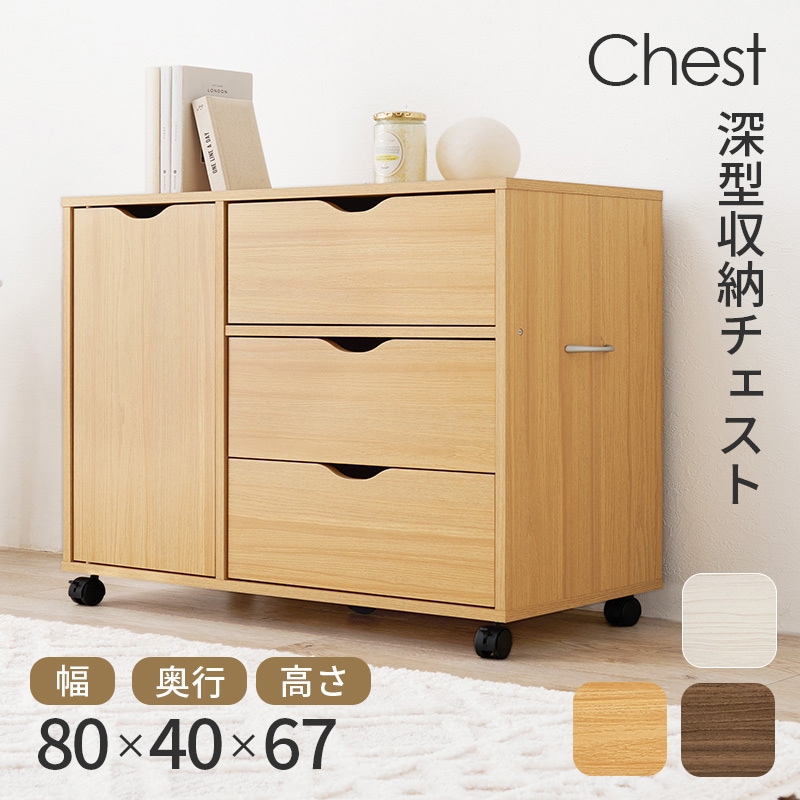 RCC-1552BR チェスト サイドボード 幅 80 cm 収納 扉付き 引き出し 3段