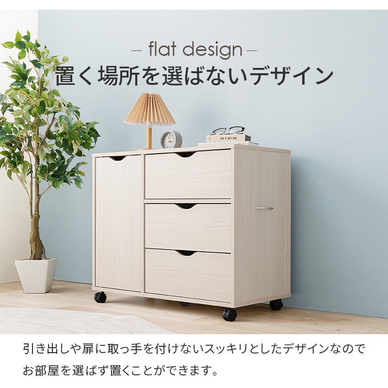 RCC-1552WS チェスト サイドボード 幅 80 cm 収納 扉付き 引き出し 3段