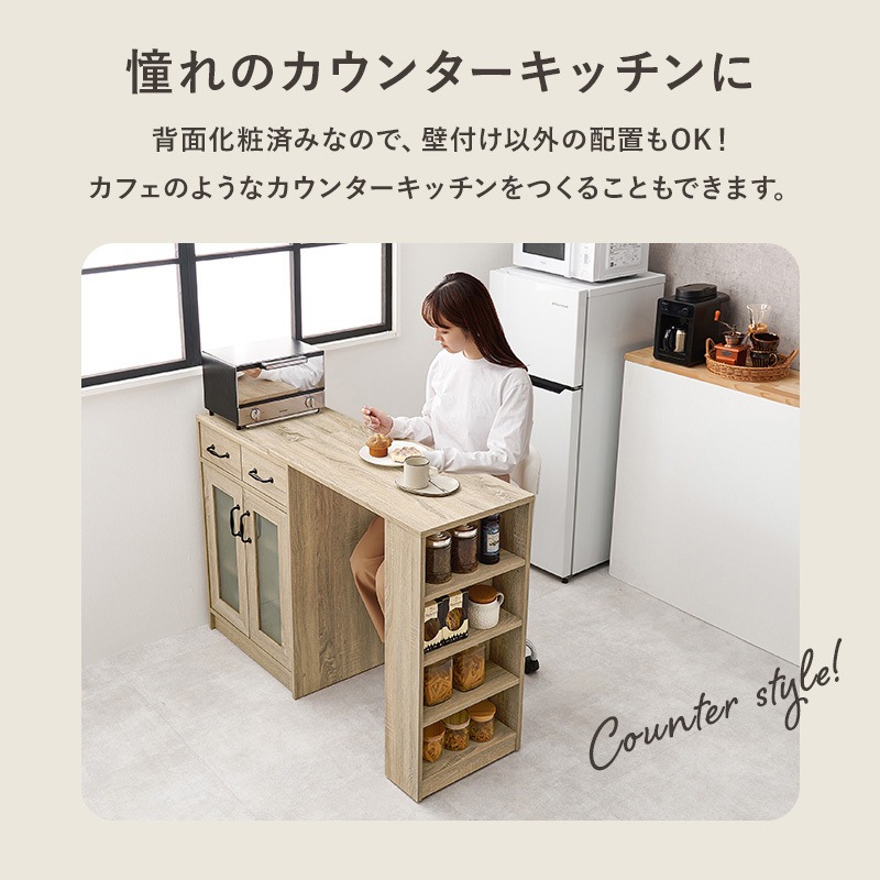 RCC-1636NA-S 伸縮可能 キッチンカウンター 食器棚 ( 扉収納 幅 73.5