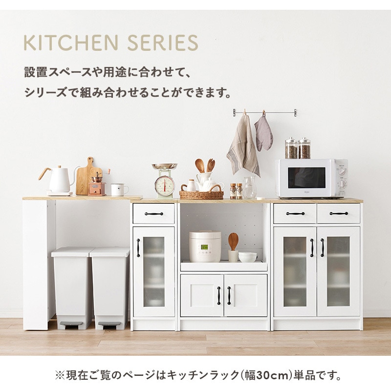 チェブ　キッチンキャビネット　確認用 RCC-1637NA 組み合わせて 使える キッチンラック 食器棚 ( 扉収納 幅30