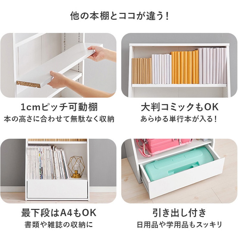 ♡ 1cm刻みで調節引き出し付き本棚 幅60cm ホワイト [8475] 1cm刻みで調節できる本棚 幅60cm【NORU】ノル
