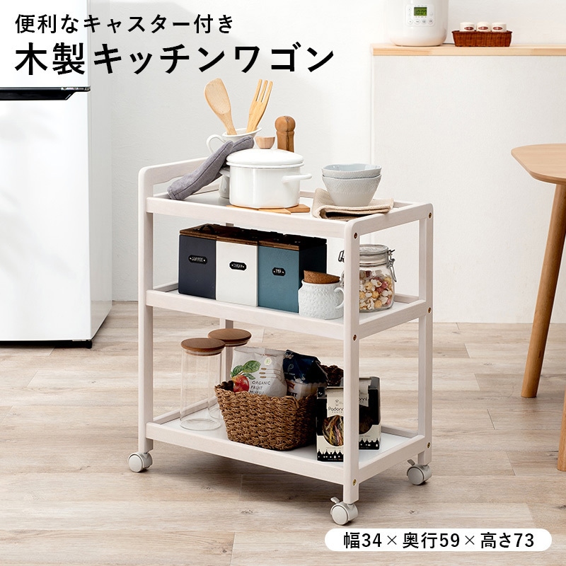 VW-7977NA 3色から選べる キッチンワゴン キャスター付き 幅59 cm 萩原