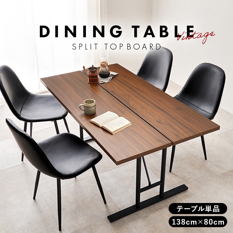 LT-4770GY ダイニングテーブル 単品 ヴィンテージ風 T字脚 幅138 cm