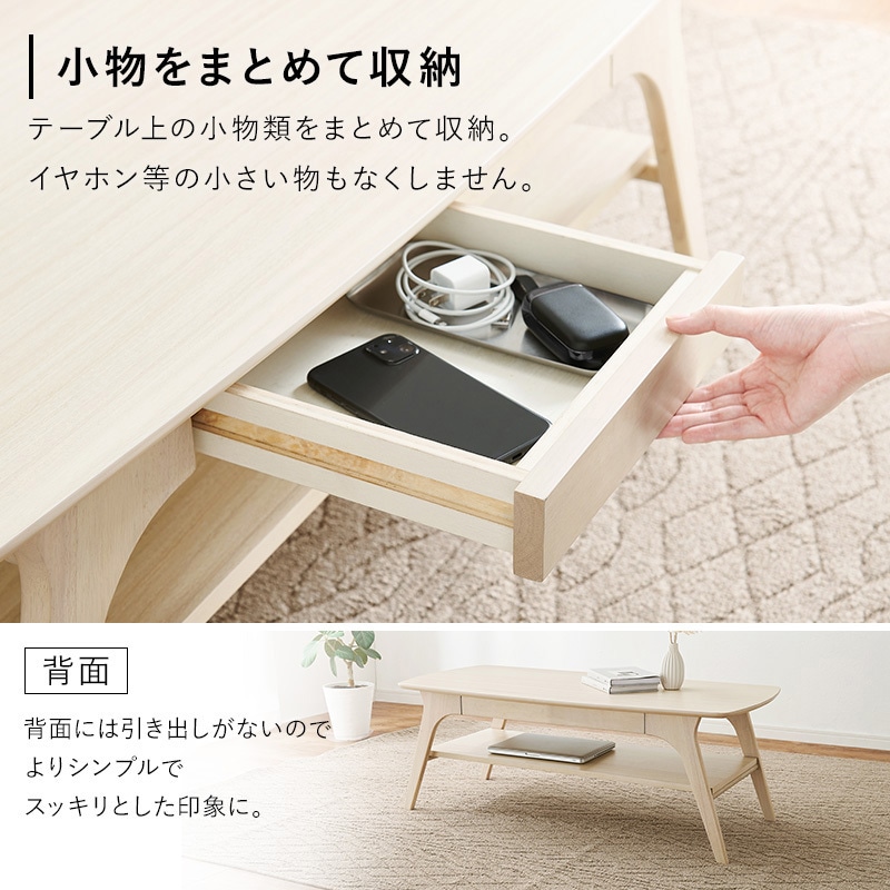 VT-7941-NA 引き出し 中棚 付き ローテーブル 幅110cm 萩原 ナチュラル