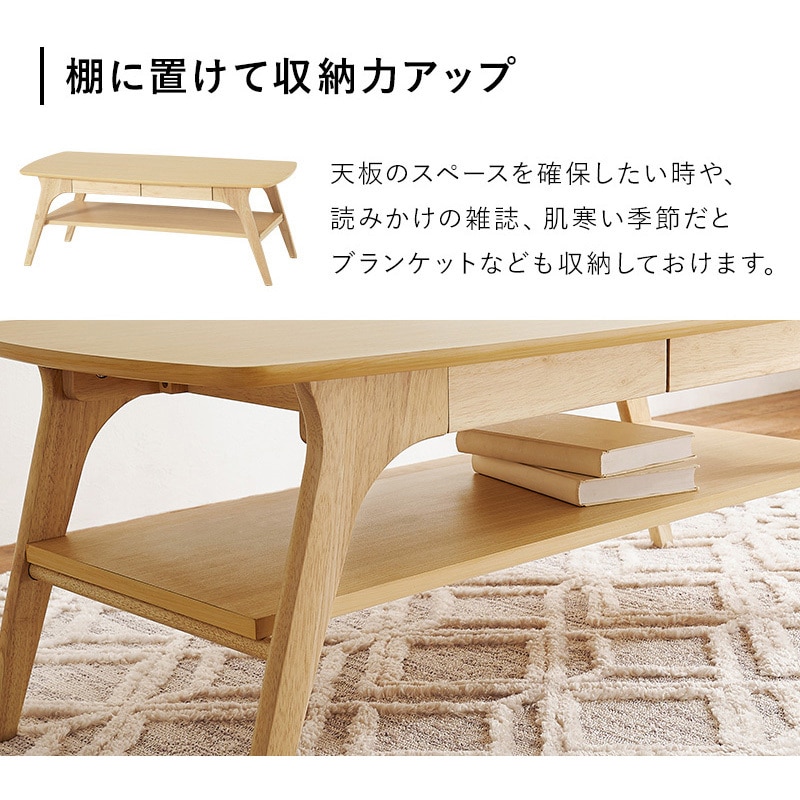 VT-7941-NA 引き出し 中棚 付き ローテーブル 幅110cm 萩原 ナチュラル