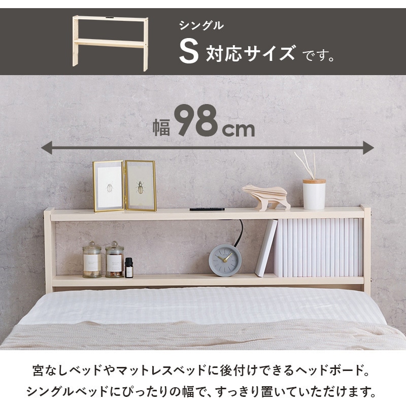 WH-7710S-LBR コンセント付き 後付け ヘッドボード 宮棚 選べる 4