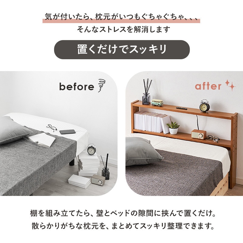 WH-7710S-NA コンセント付き 後付け ヘッドボード 宮棚 選べる 4サイズ