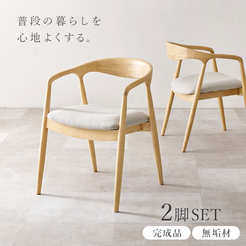 VC-7000-BRBK ダイニングチェア 2脚 セット アッシュ 無垢材 選べる3