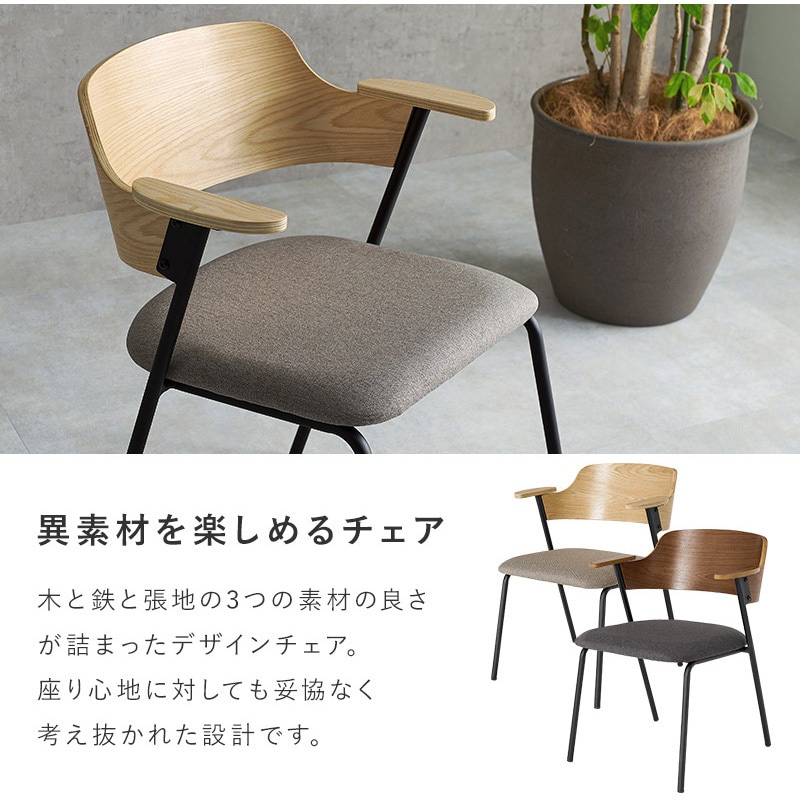 LC-4835NA-BE 肘付き ダイニングチェア 1脚 ハーフアーム