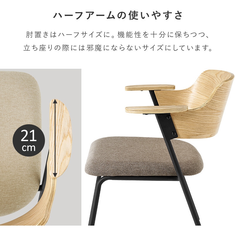 LC-4835NA-BE 肘付き ダイニングチェア 1脚 ハーフアーム アイアン