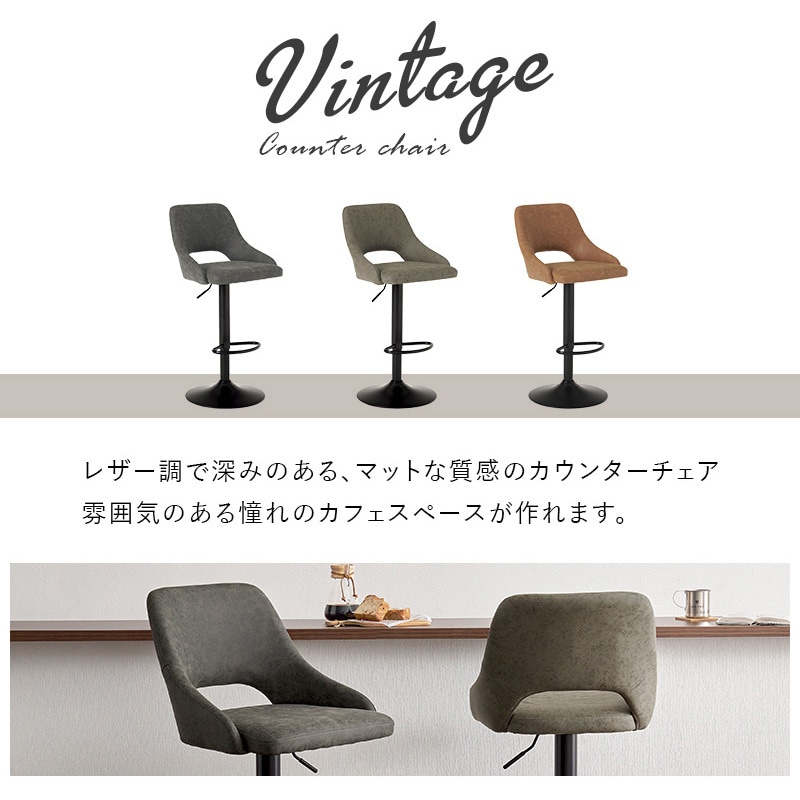 LC-4871-PBR ヴィンテージ風 カウンターチェア バーチェア 昇降式 回転