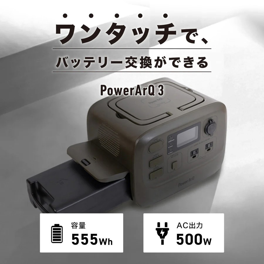 PA50-CH PowerArQ 3 555Wh 1台 PowerArQ 【通販モノタロウ】