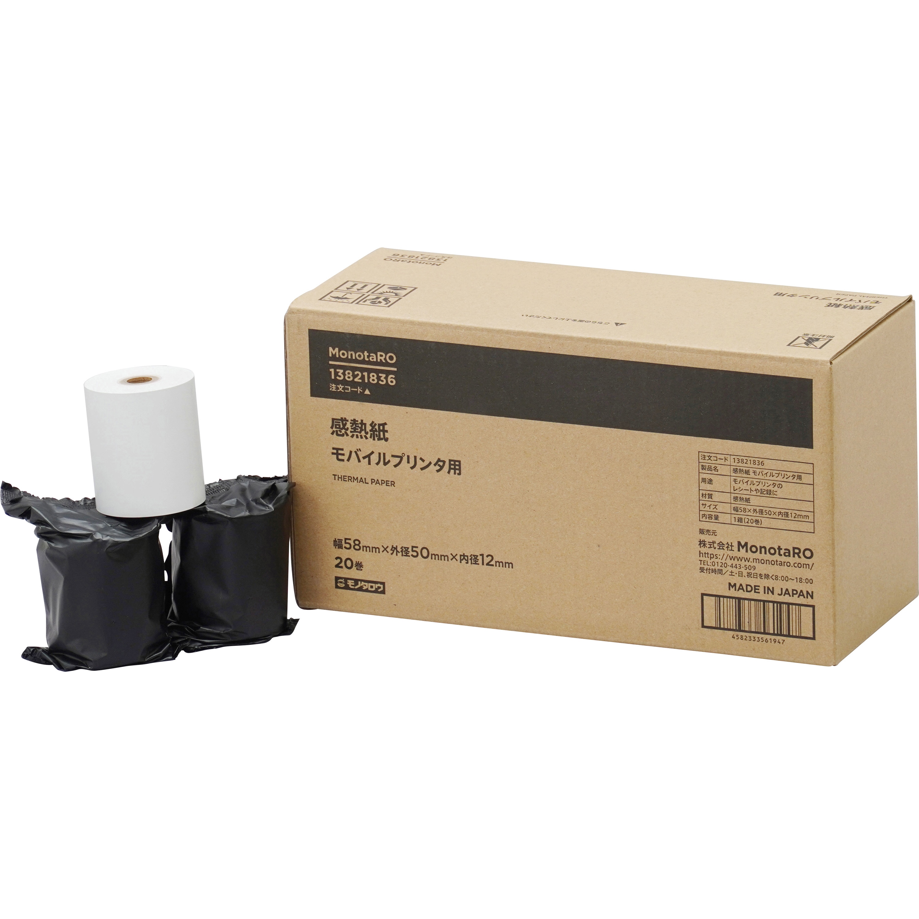 感熱紙 モバイルプリンタ用 モノタロウ 幅58mm 1箱(20巻) 【通販
