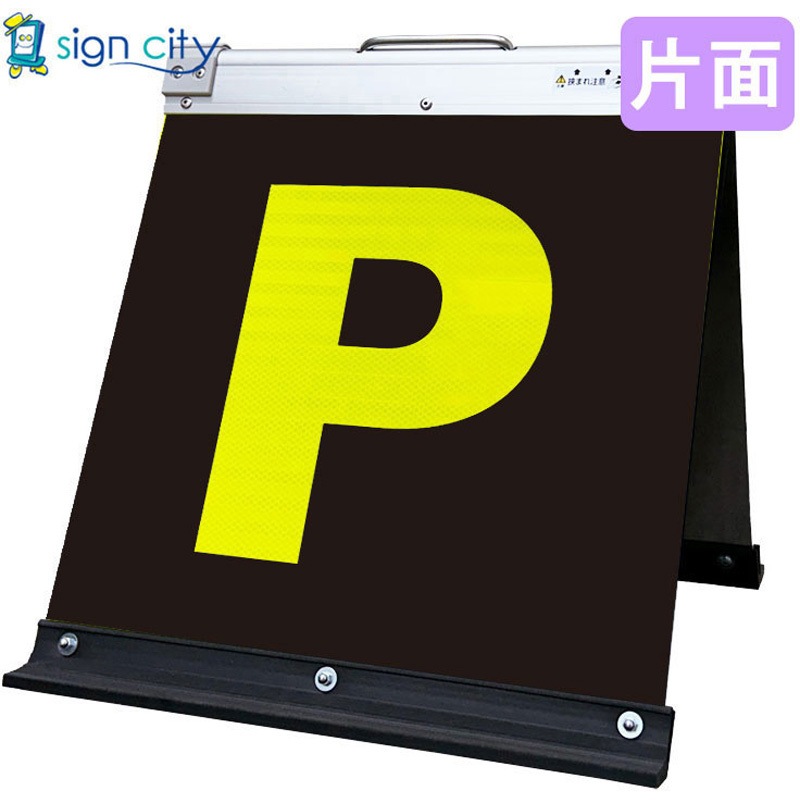 197377 高輝度反射 折りたたみ看板 小 (450×450) 黄 片面 1台 サイン