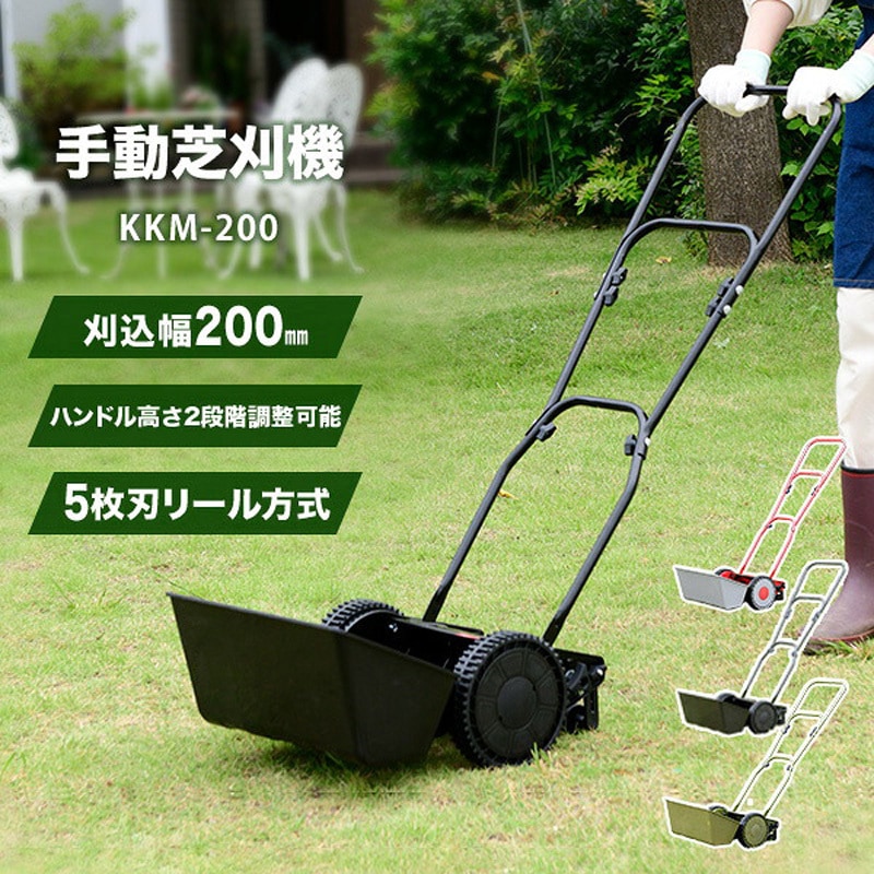 KKM-200 芝刈り機 刈る刈るモア YAMAZEN(山善) 刈込み幅200mm 【通販