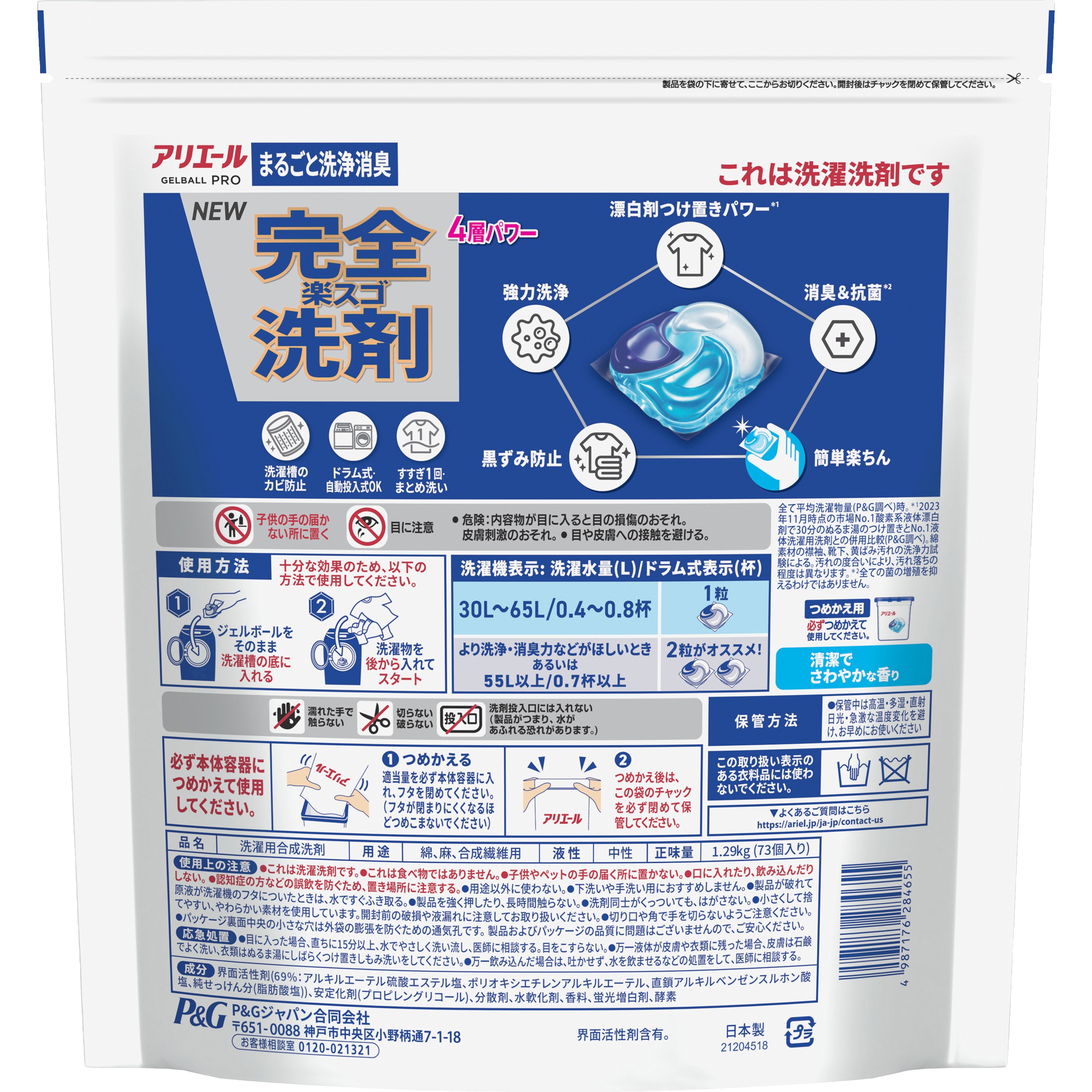 アリエールジェルボールプロ 1パック(73個) P&G 【通販モノタロウ】