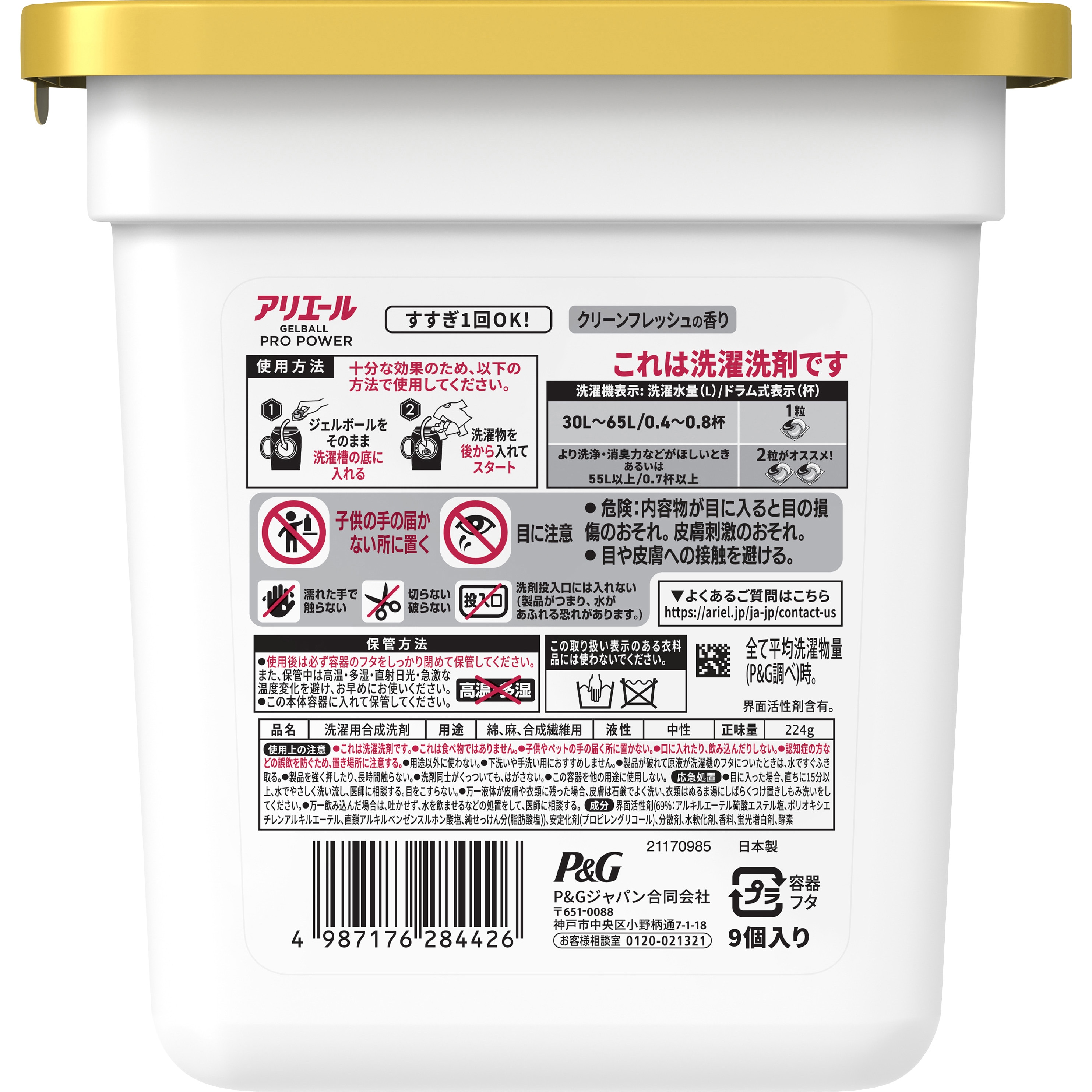 アリエール 洗濯洗剤 ジェルボール 本体 各種 1パック(9個) アリエール