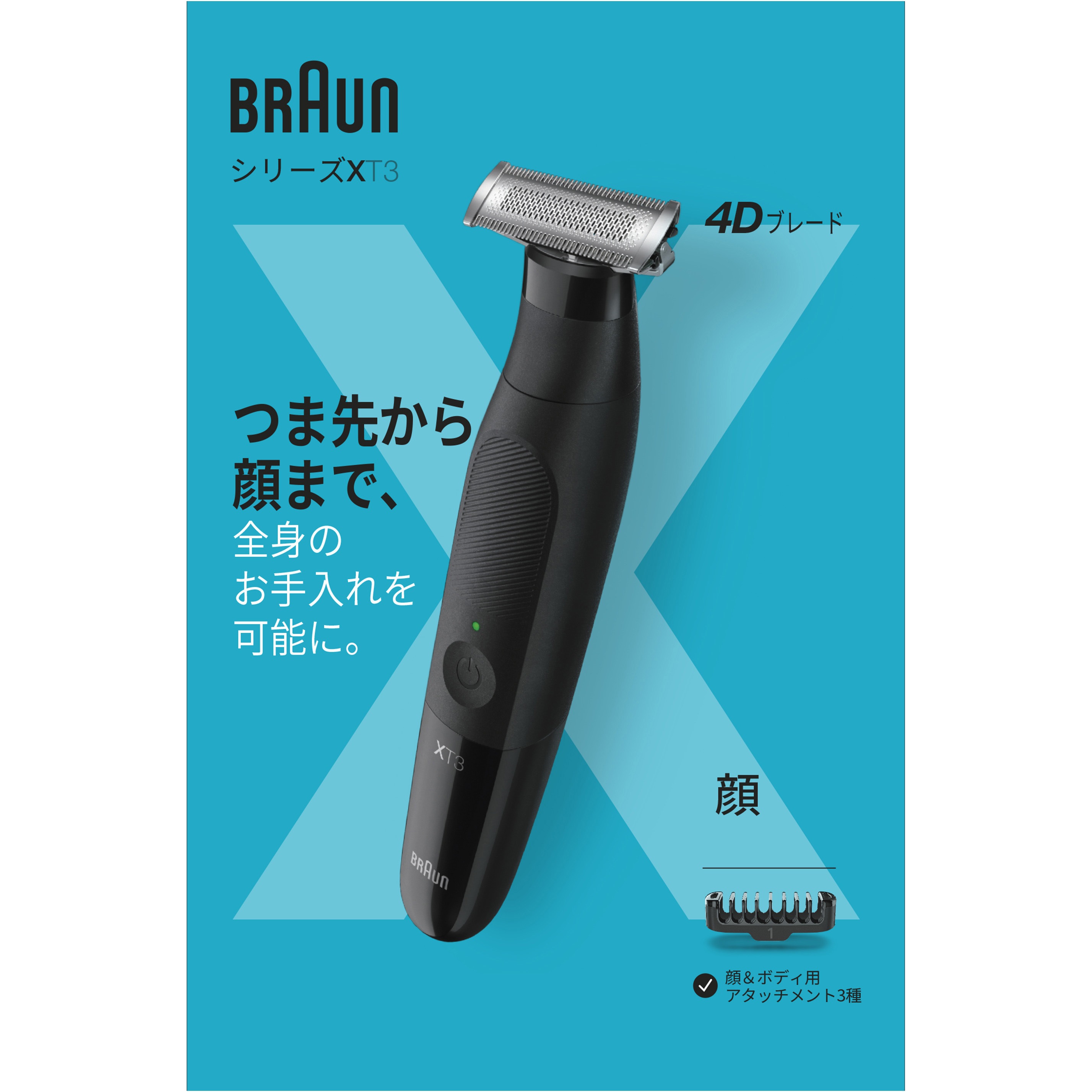 ボディ&フェイスグルーマー本体 ボディ&フェイスグルーマー ブラウンシリーズXT