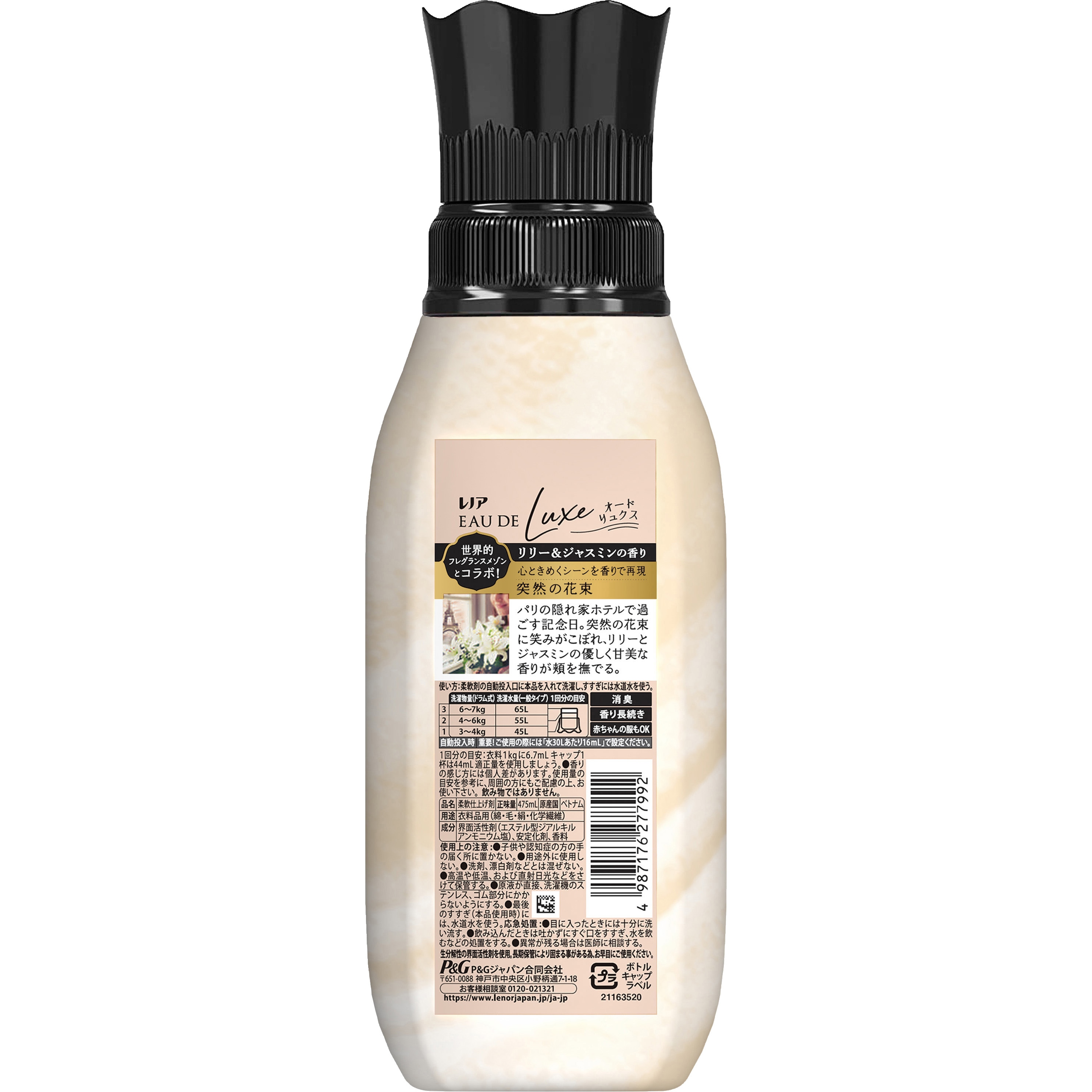 レノア 柔軟剤 オードリュクス 本体 各種 1個(475mL) P&G 【通販